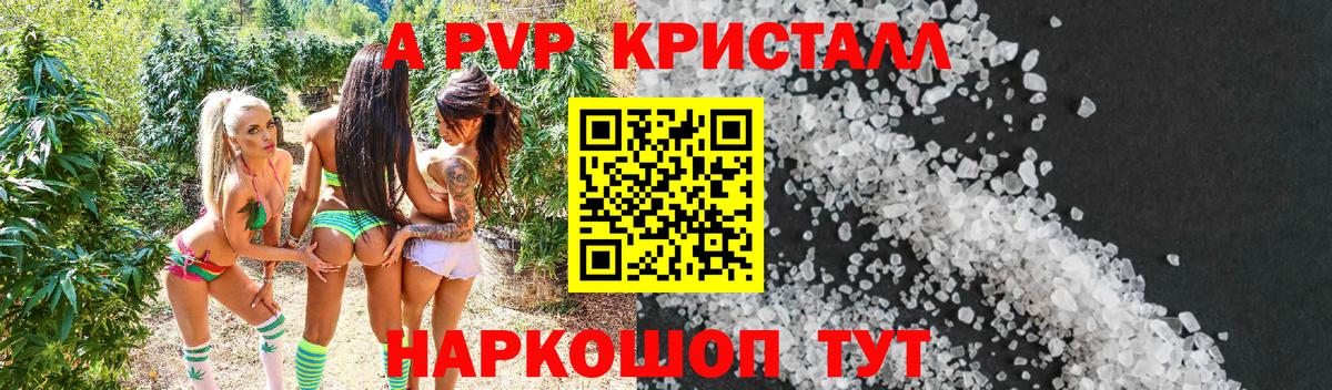 Вольск  Alfa_PVP СК  купить закладку  Вход с VPN  A PVP 