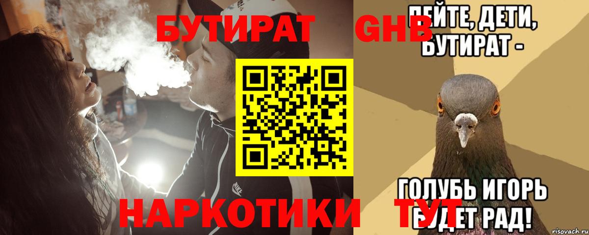 Бутират BDO Вольск