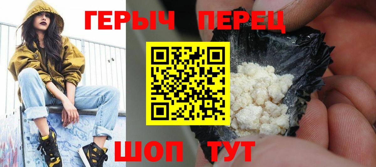 ГЕРОИН  ГЕРОИН герыч  Вход с VPN  Вольск 