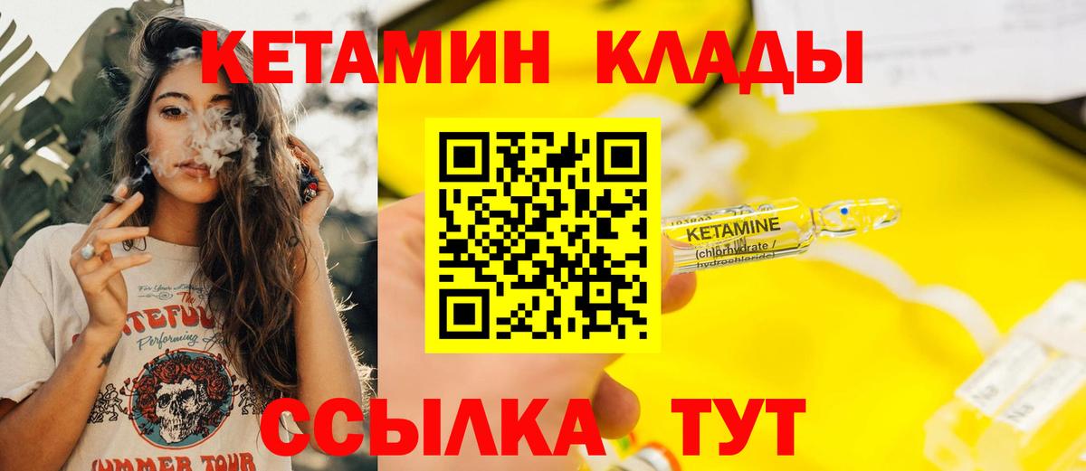 КЕТАМИН ketamine  Вход с VPN  Вольск 