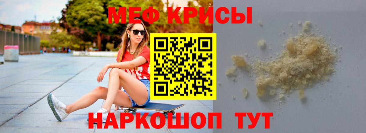 МЕФ кристаллы Вольск