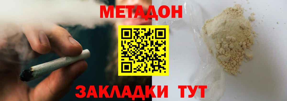 Метадон VHQ  Вход с VPN  Вольск 
