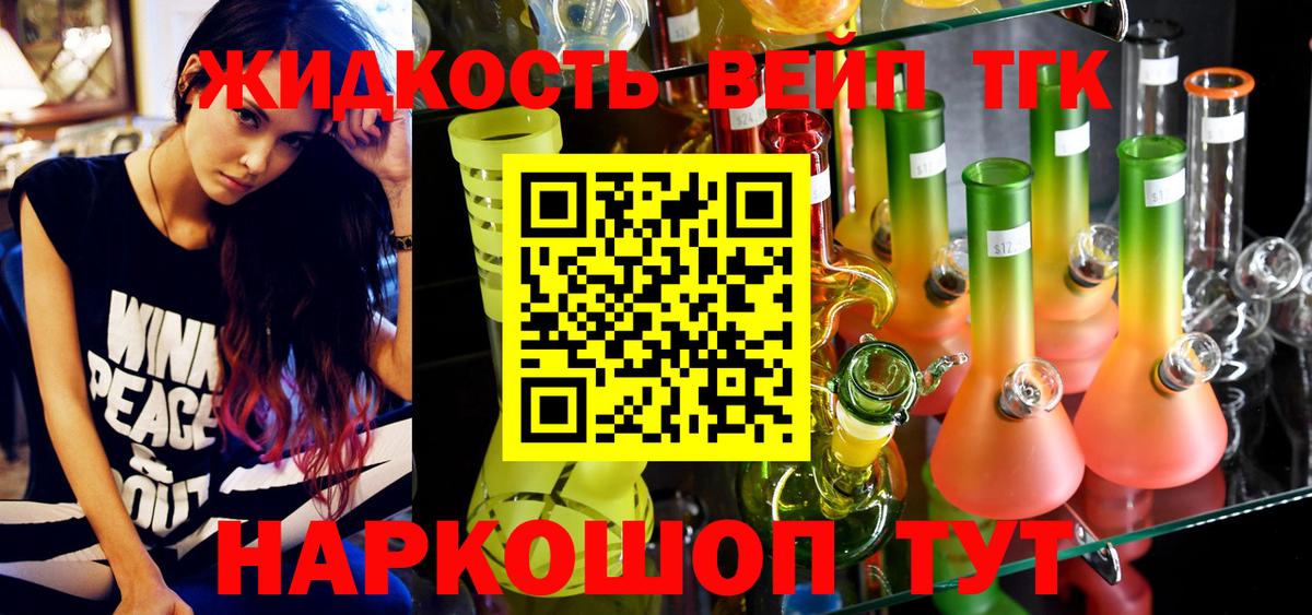 Дистиллят ТГК THC oil Вольск